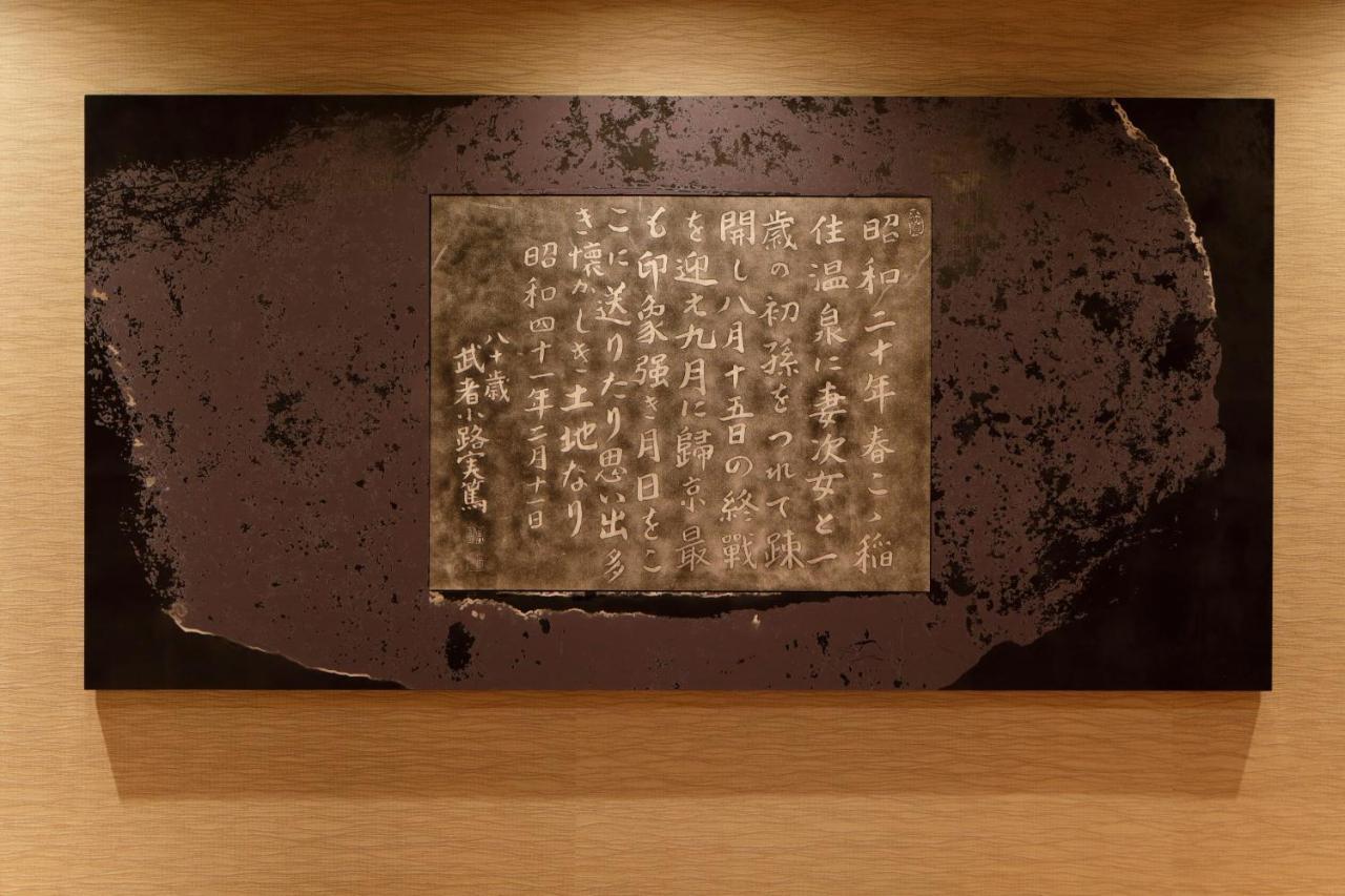Yukemuri No Yado Inazumi Onsen Yuzawa  Екстериор снимка